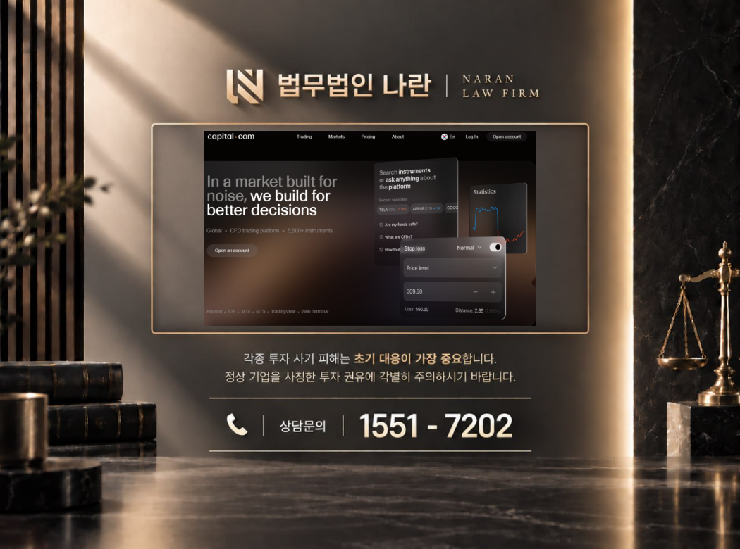 capital.com 사기 사칭 이미지