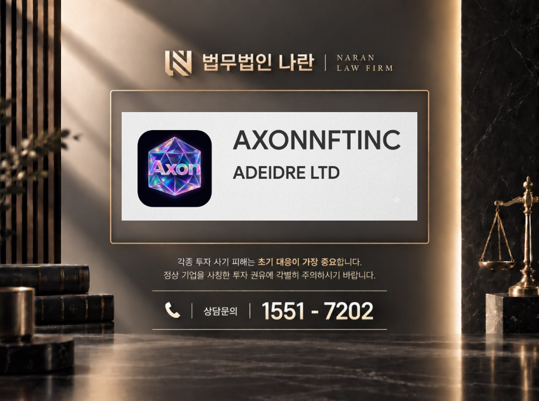 Axon Markets 사기 사칭 이미지