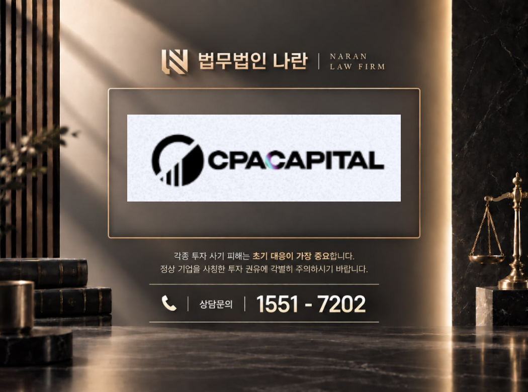 cpacapital.io 사기 사칭 이미지