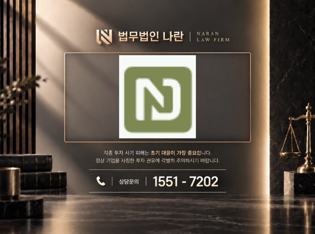 NOVADEXY 사기 사칭 이미지