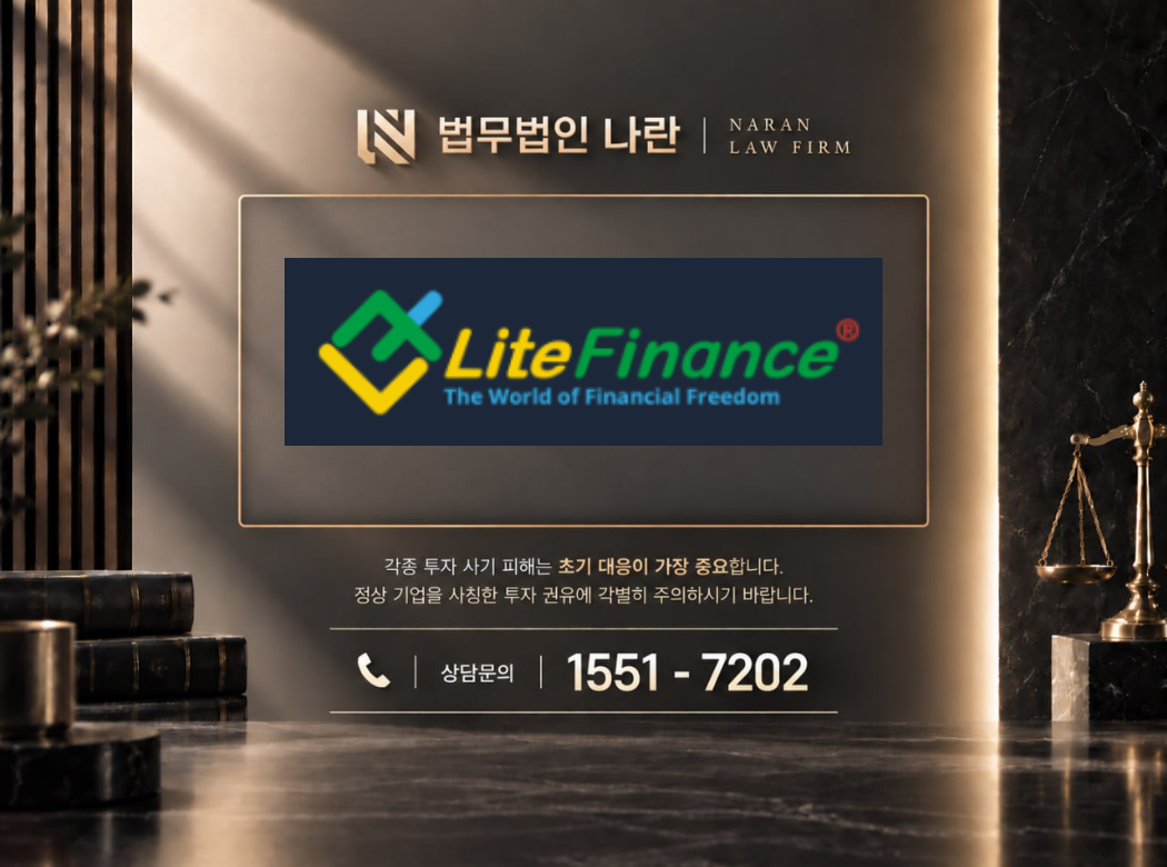 라이트파이넨스 사기 사칭 이미지