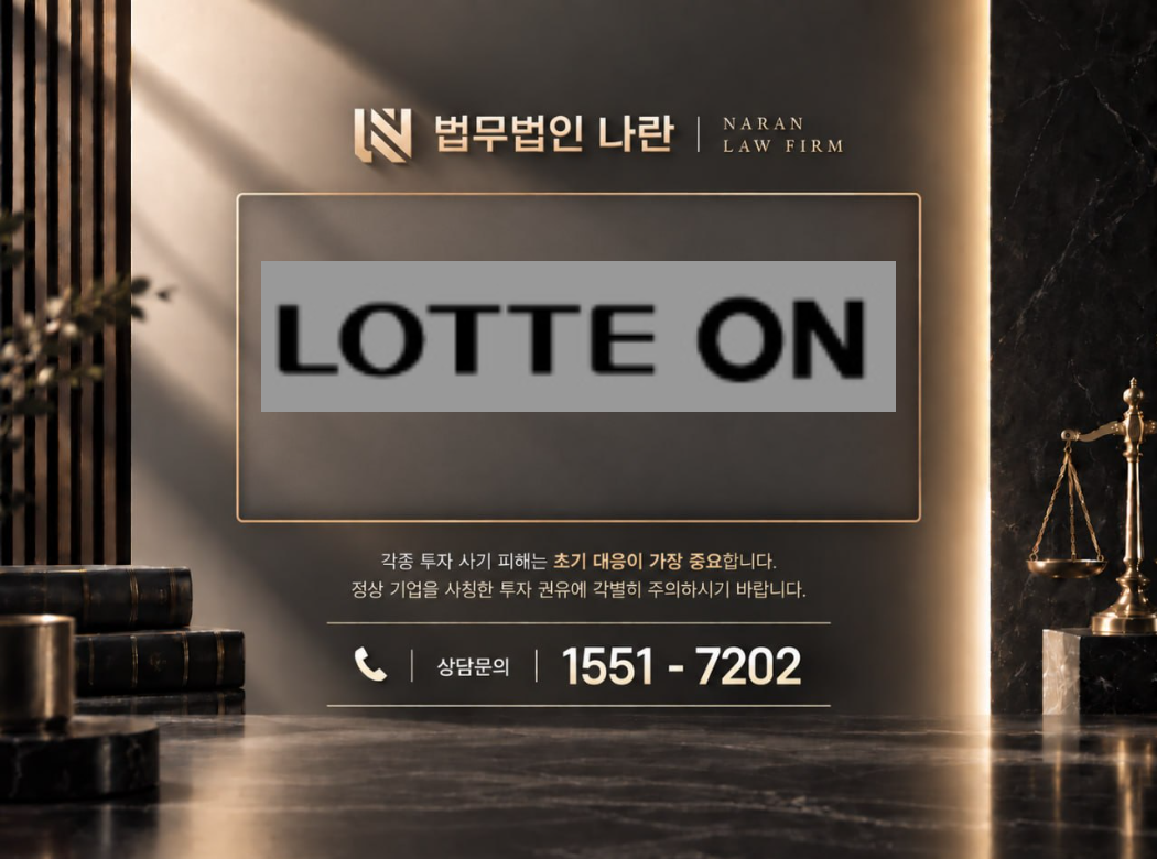 전자랜드 사기 사칭 이미지