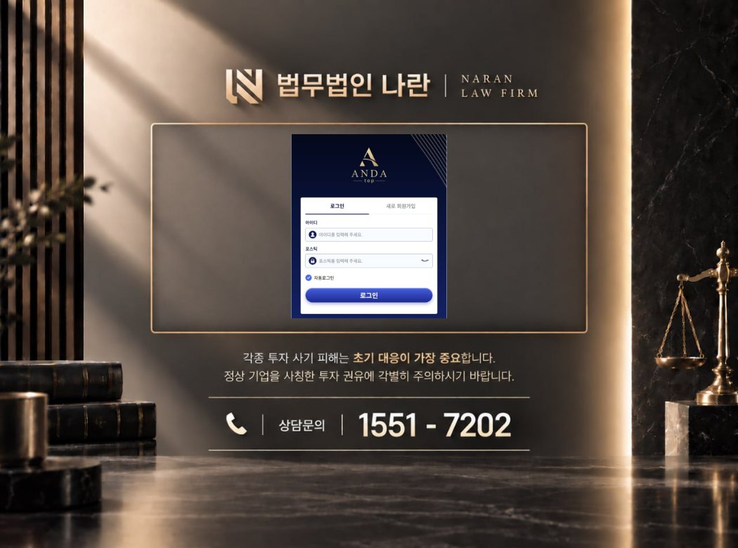Anda탑 사기 사칭 이미지