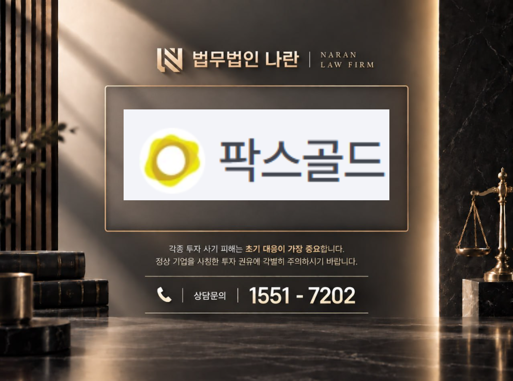 pax-gold 사기 사칭 이미지