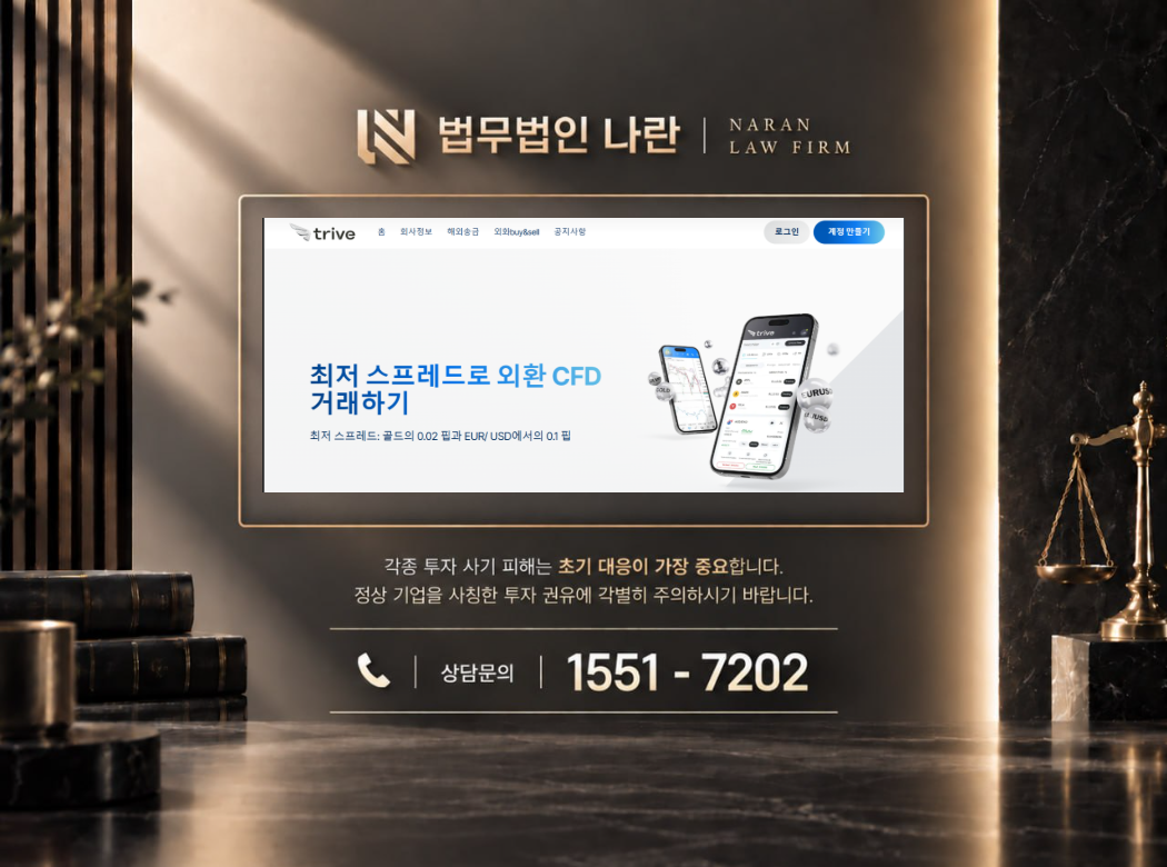 트라이브 사기 사칭 이미지