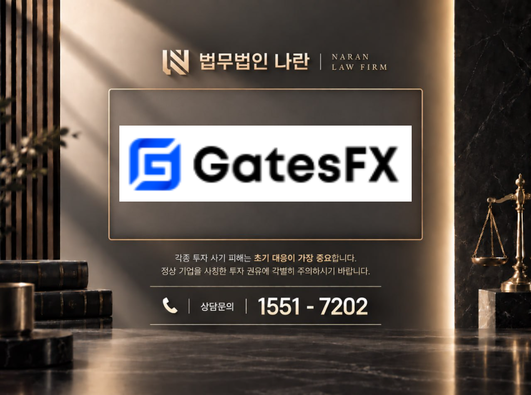 GatesFX 사기 사칭 이미지