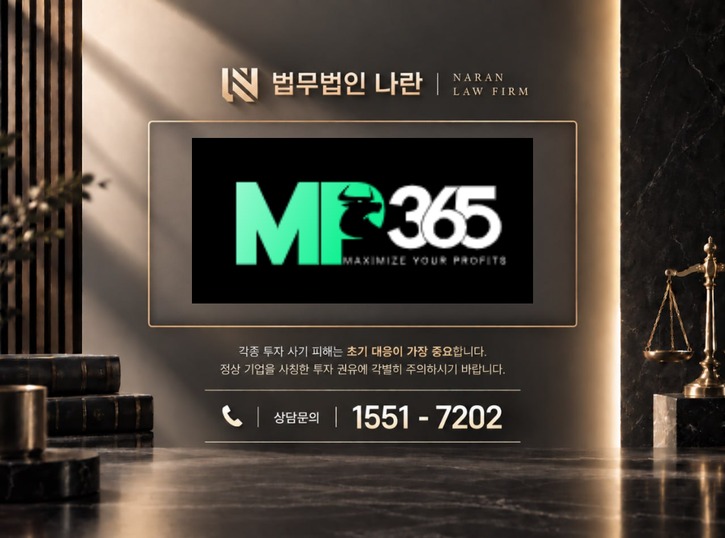 Maxpro365 사기 사칭 이미지