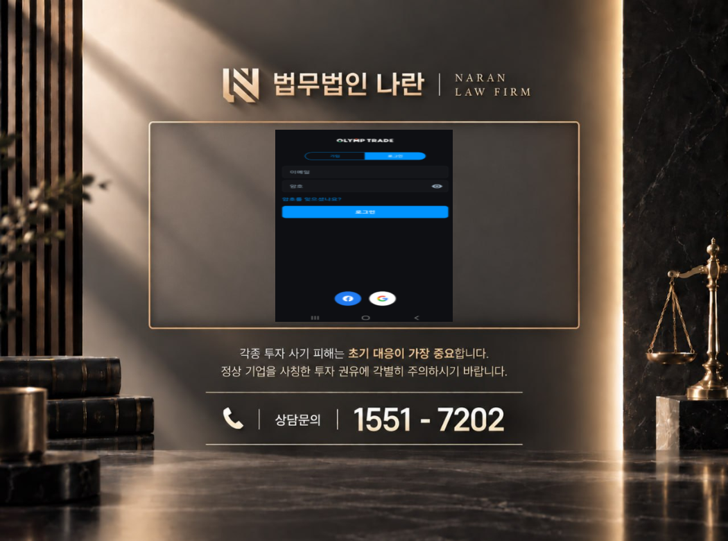 OLYMP TRADE 사기 사칭 이미지