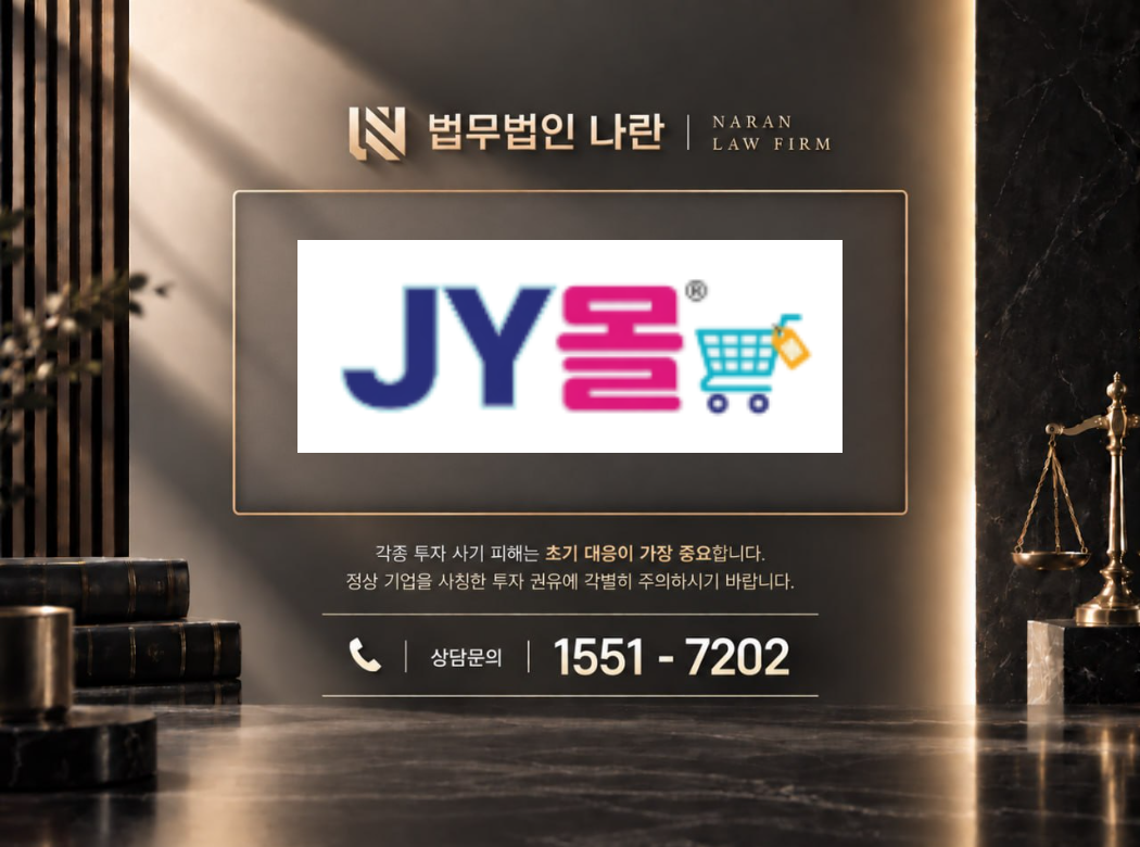 JY몰 사기 사칭 이미지