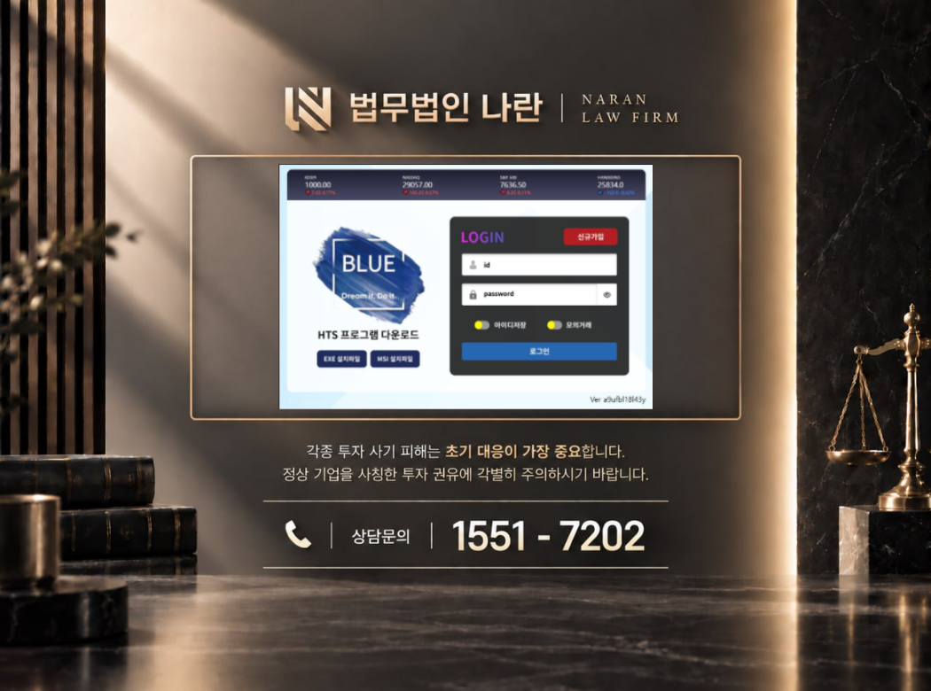 블루 사기 사칭 이미지