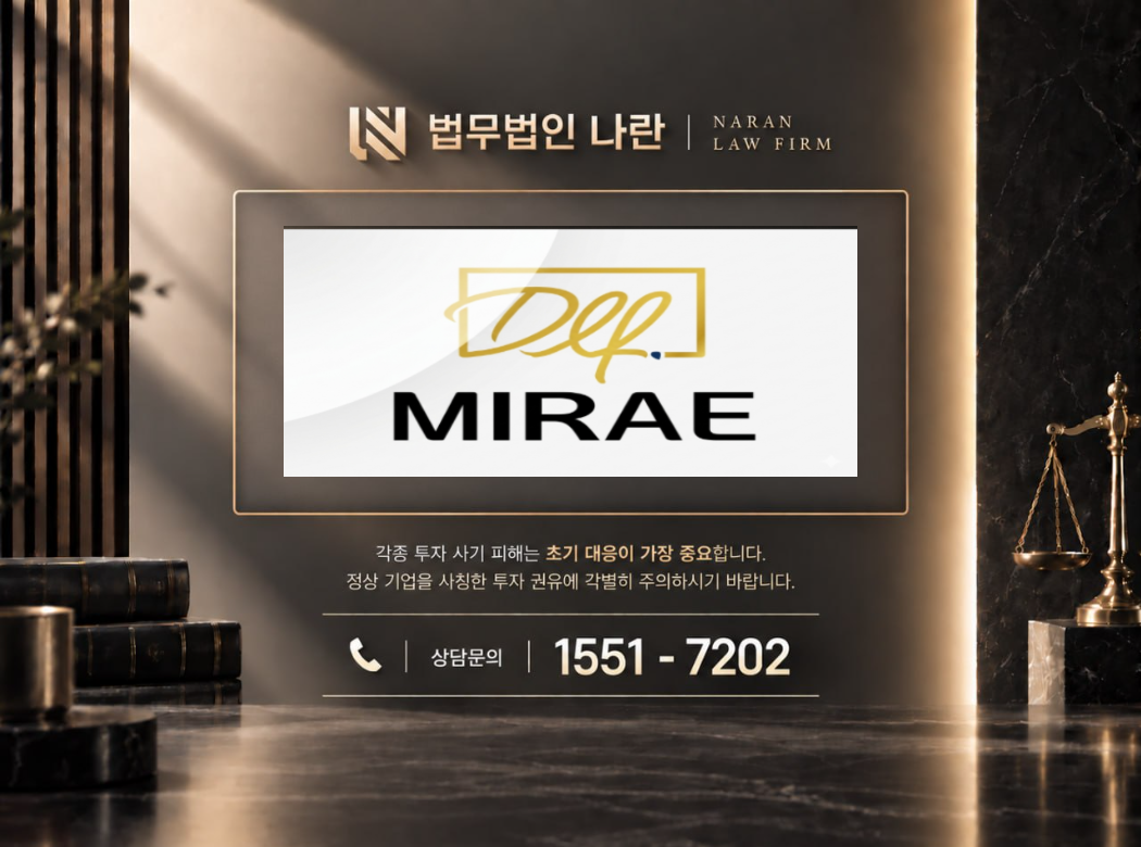 미래에셋증권 사기 사칭 이미지