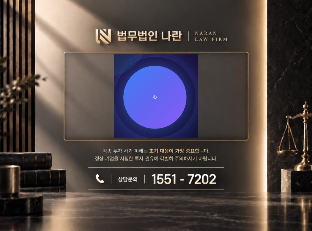 플라비겟 사기 사칭 이미지