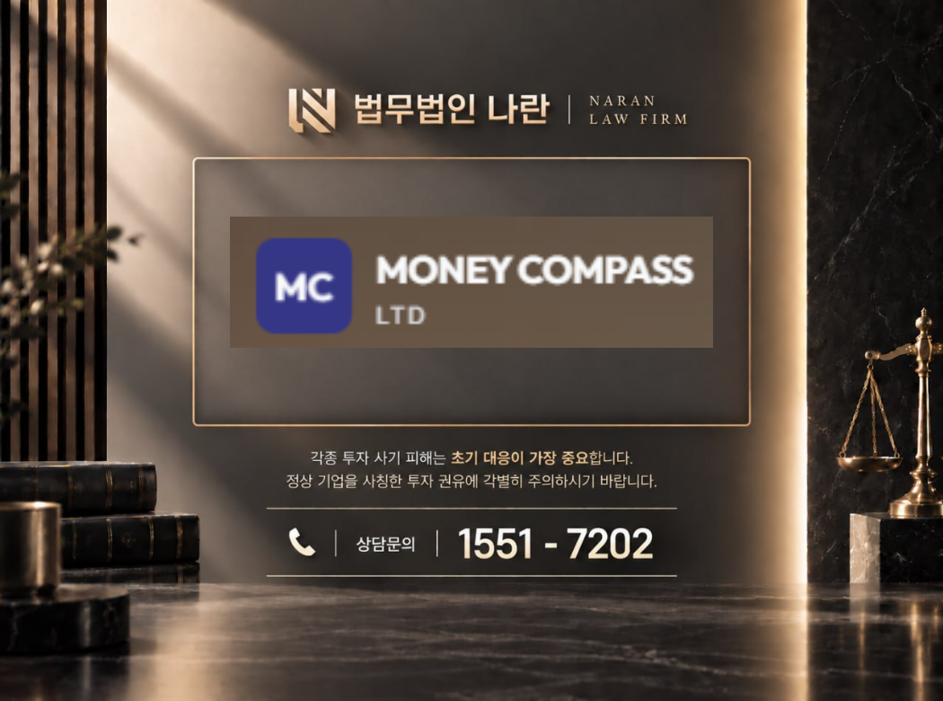 money compass 사기 사칭 이미지