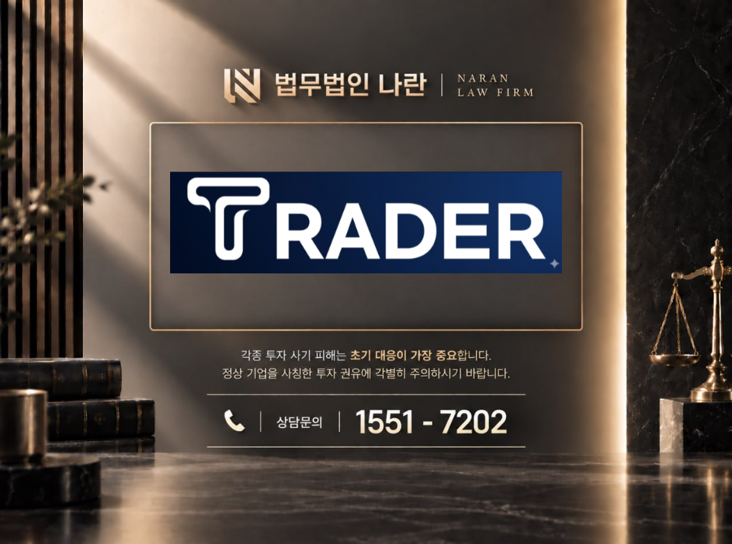 T Trading 사기 사칭 이미지