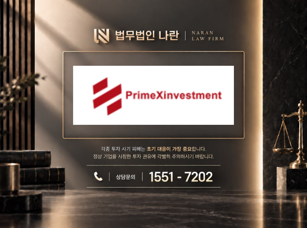 primexdash 사기 사칭 이미지