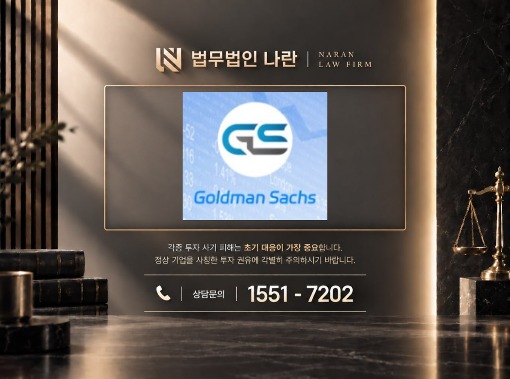 GSK Max 사기 사칭 이미지