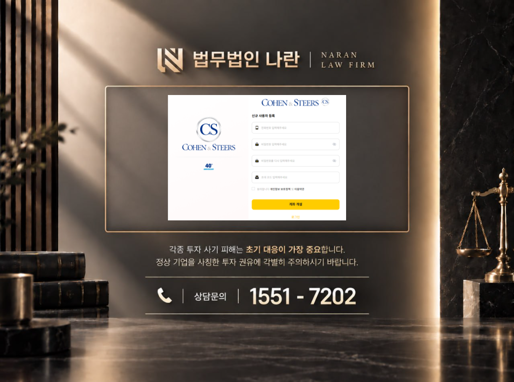 CohenSonePro 사기 사칭 이미지