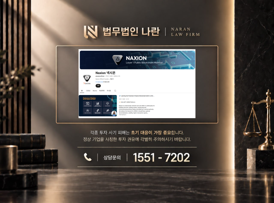 NXN 코인 사기 사칭 이미지