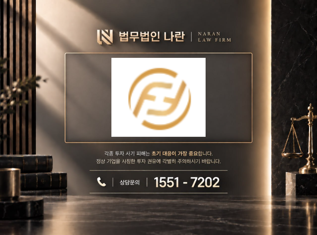 Foundstone 사기 사칭 이미지