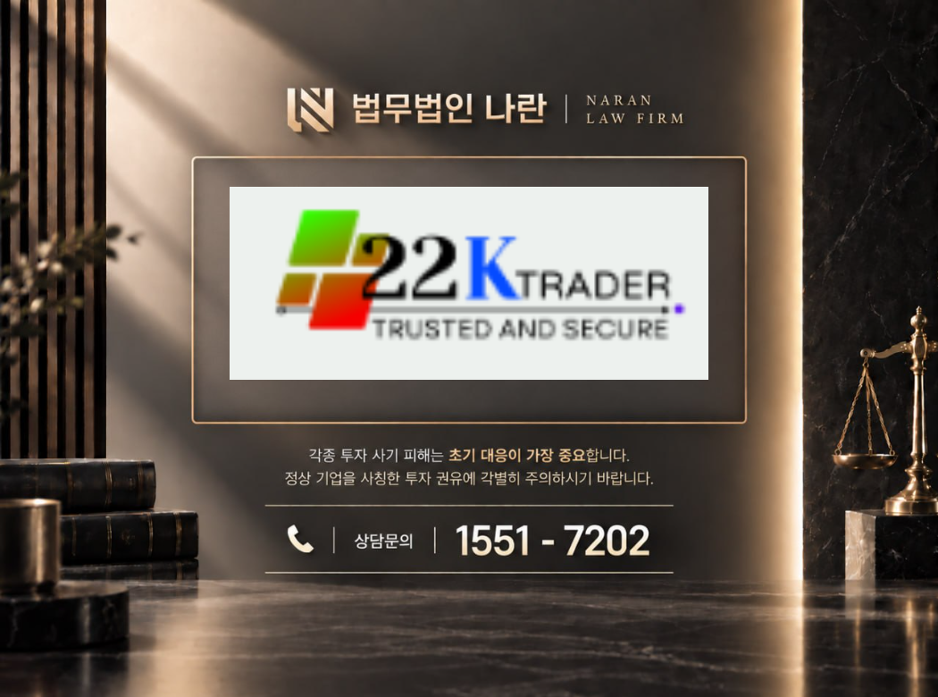 22K TRADER 사기 사칭 이미지
