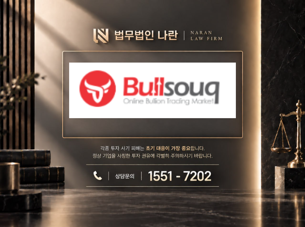 Bullsouq 사기 사칭 이미지