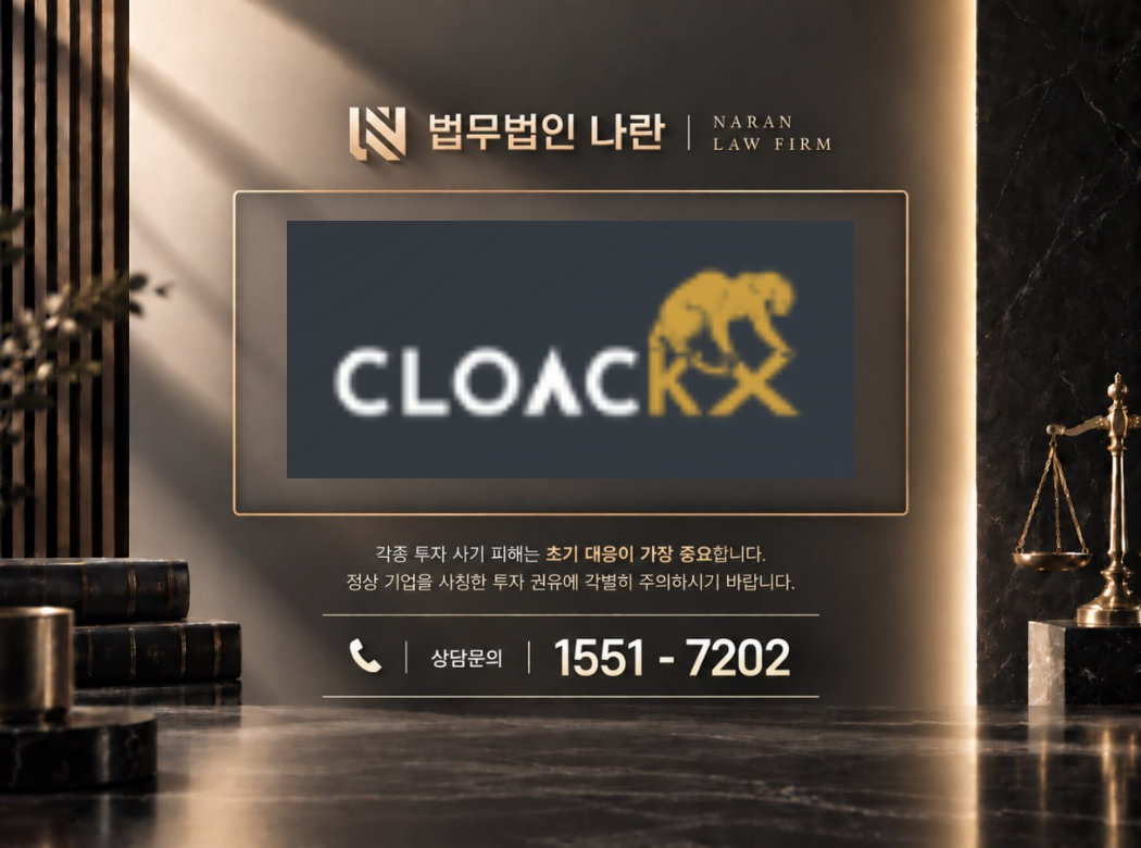 CLOACKX 사기 사칭 이미지