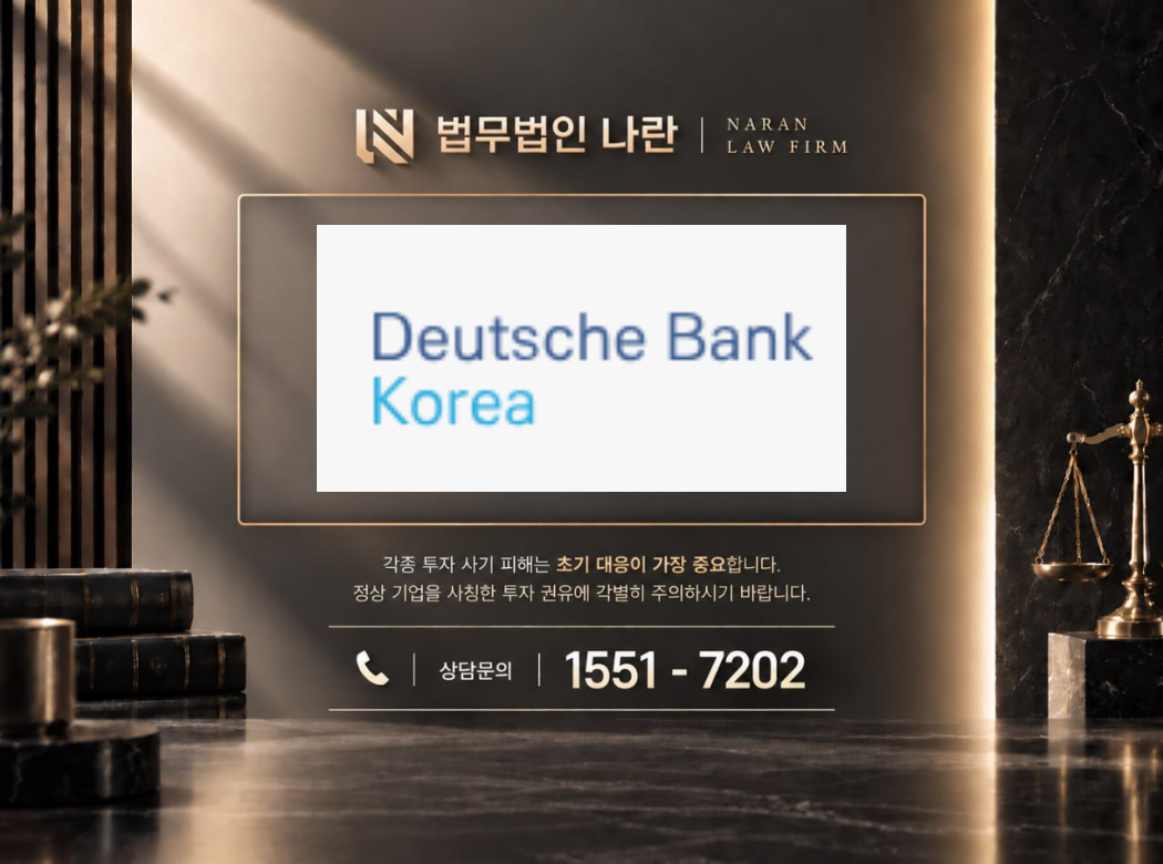 deutsche bank 사기 사칭 이미지