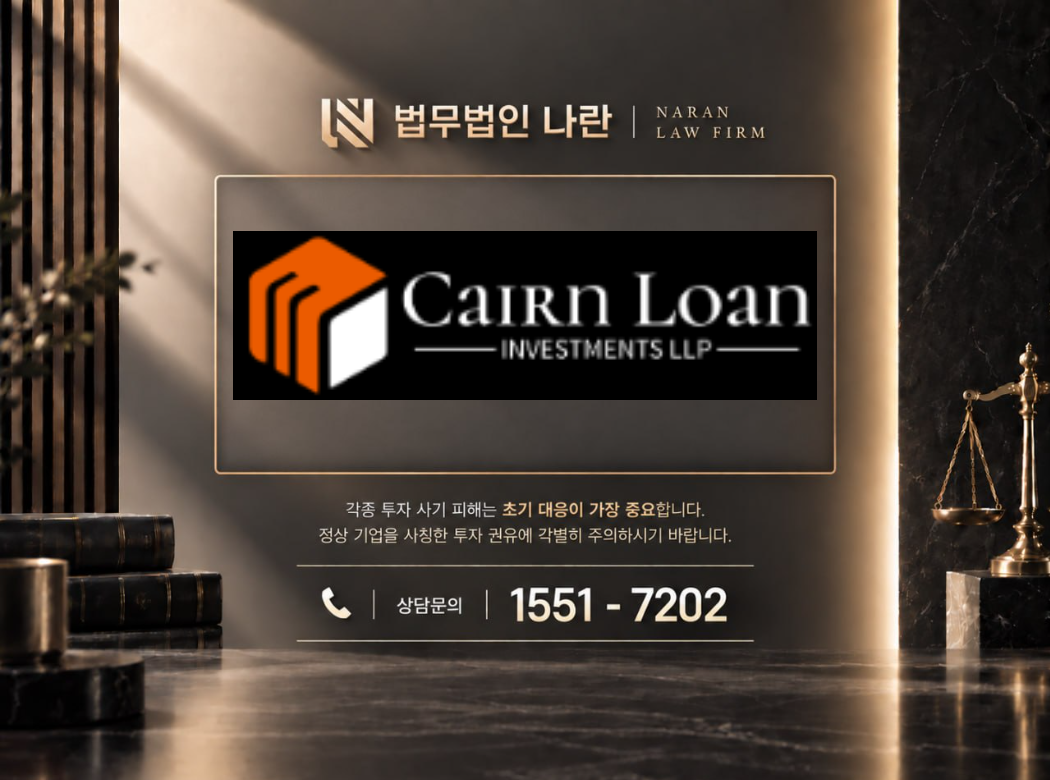 cairnloan 사기 사칭 이미지