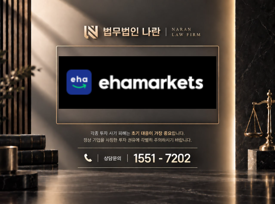 ehamakets 사기 사칭 이미지