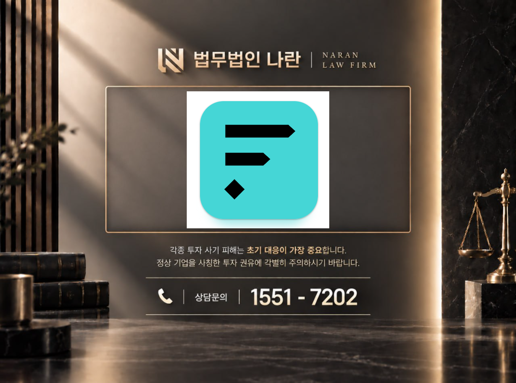 flagstone 사기 사칭 이미지
