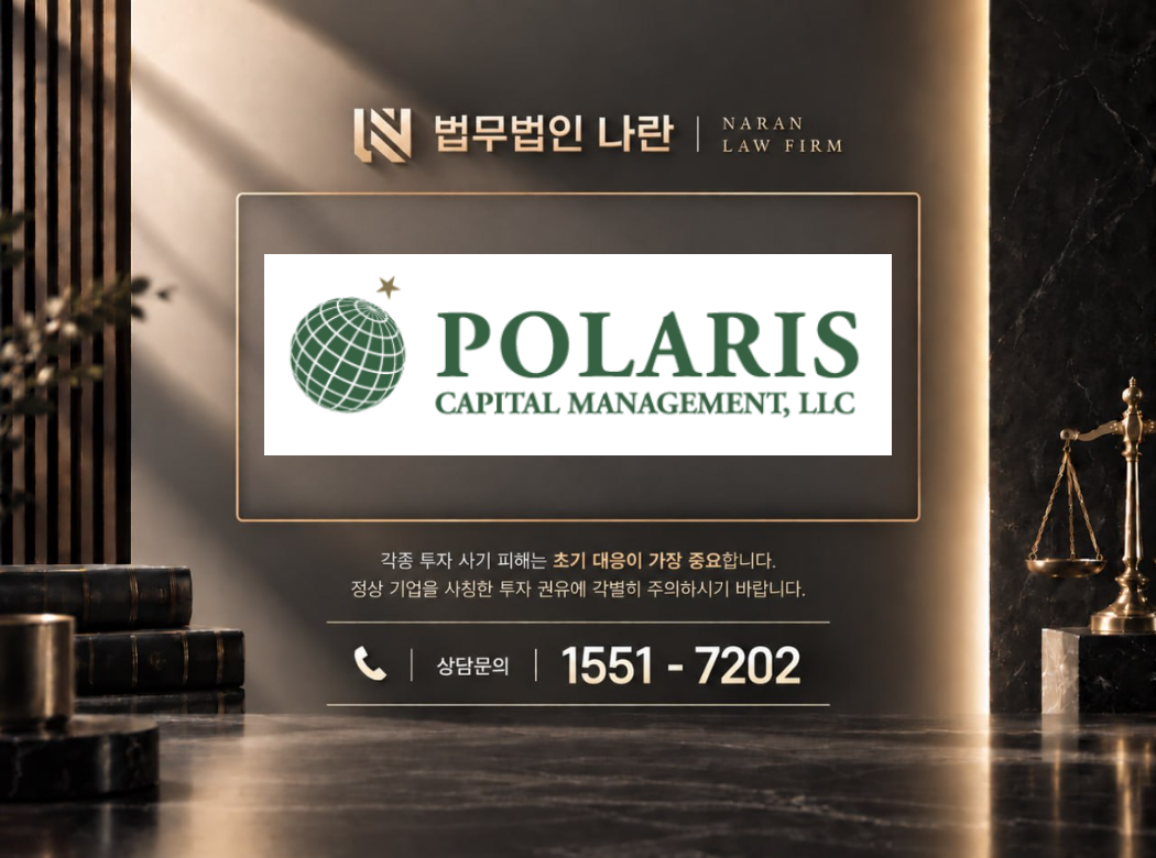 polaris capital 사기 사링 이미지