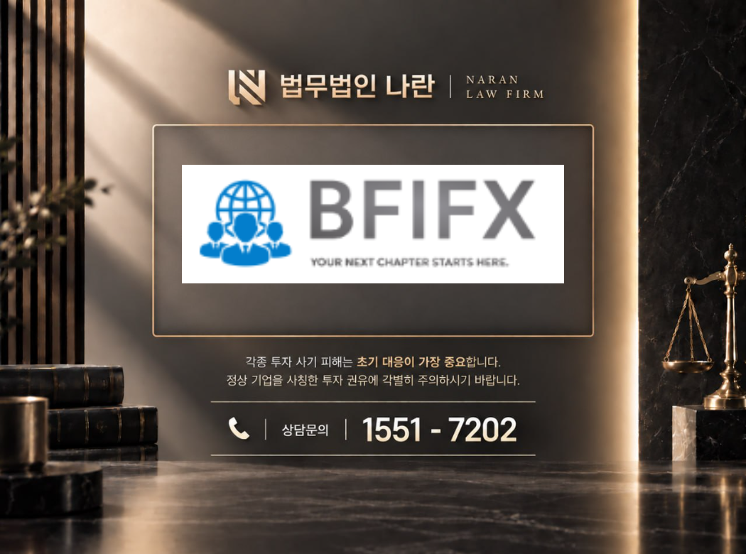 BFIFX 사기 사칭 이미지