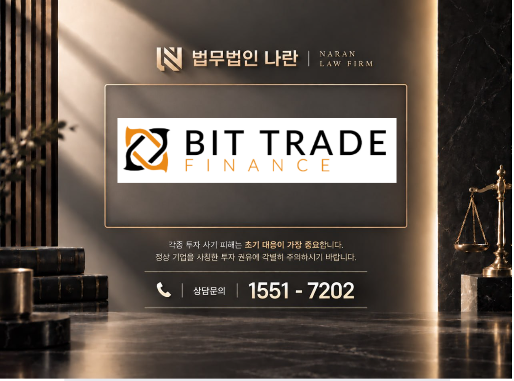 bittade finance 사기 사칭 이미지