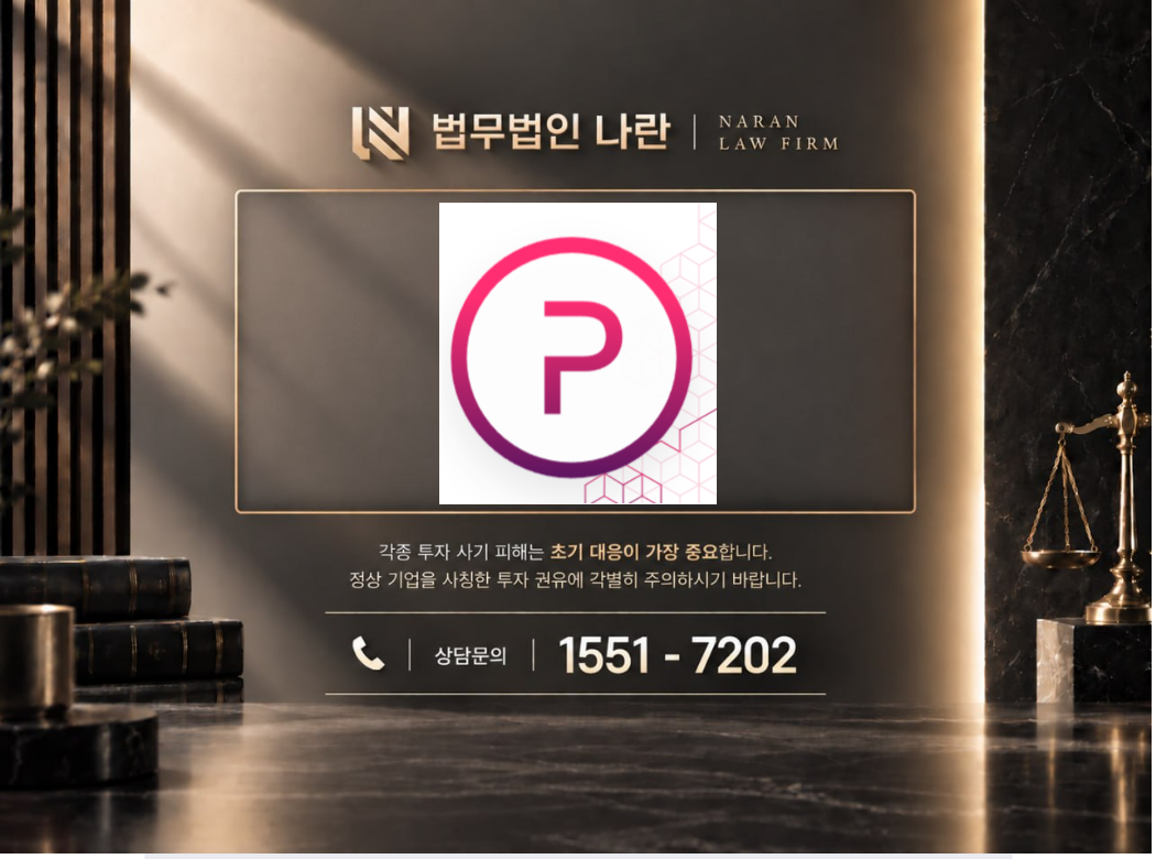 polyx 사기 사칭 이미지