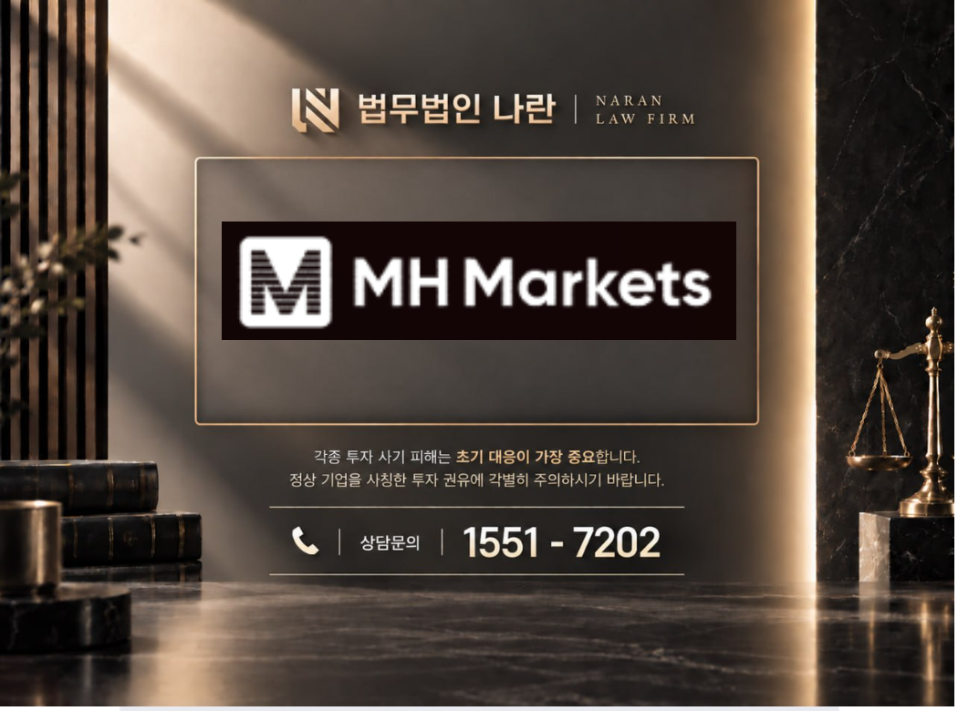 MH Markets 사기 사칭 이미지