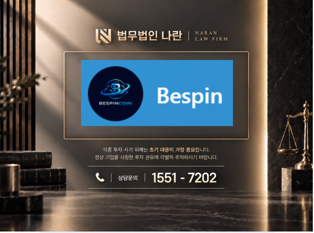 BSPCoin 사기 사칭 이미지