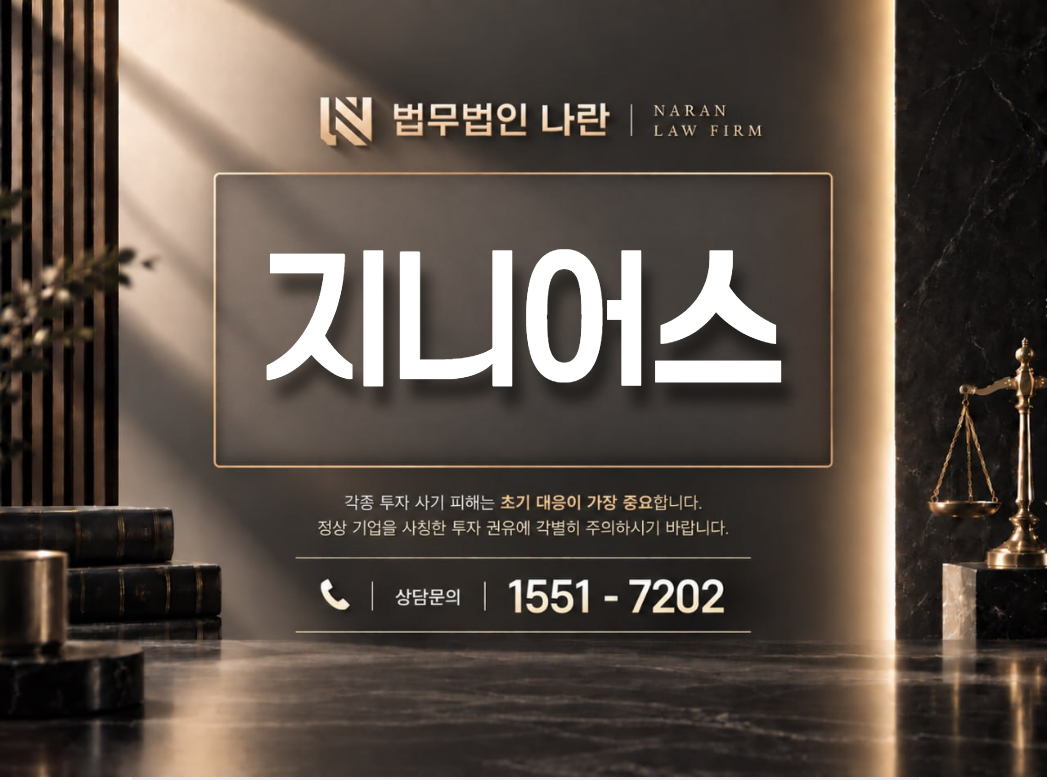 지니어스 사기 사칭 이미지