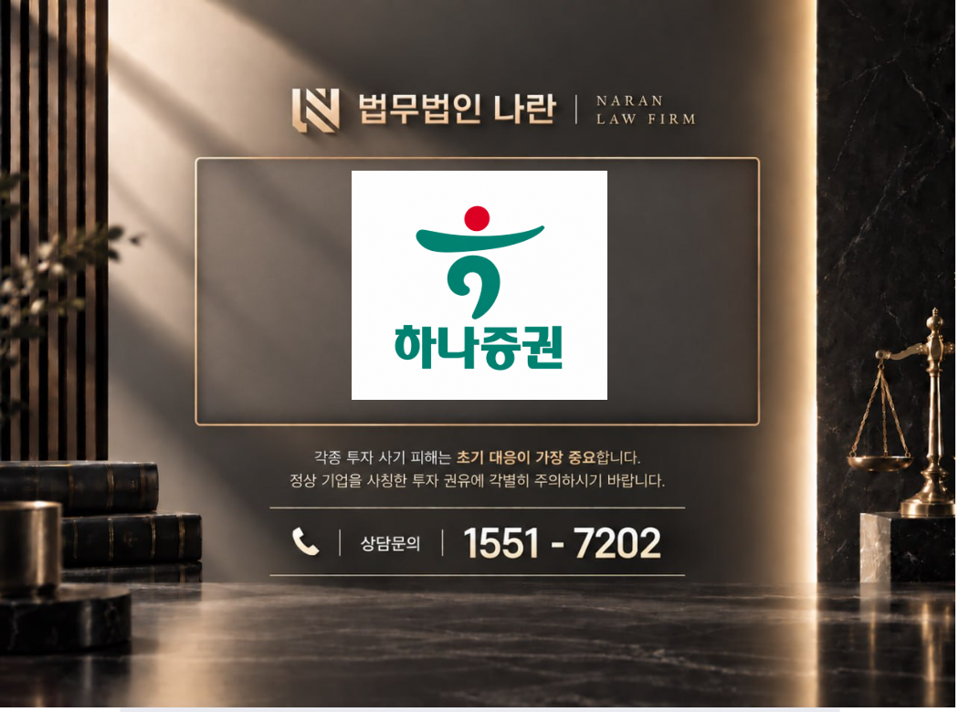 하나증권 김혜리 매니저 사기 사칭 이미지