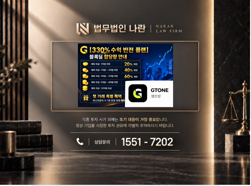 330% 수익 반전 플랜 사기 사칭 이미지