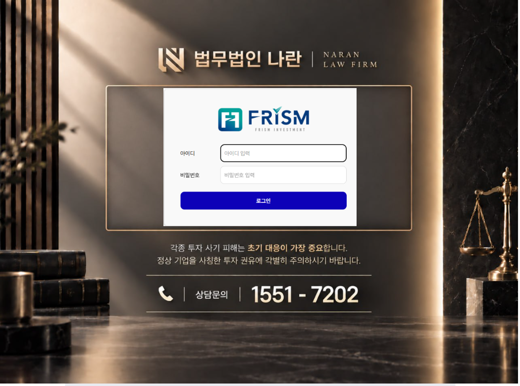 FRISM 사기 사칭 이미지