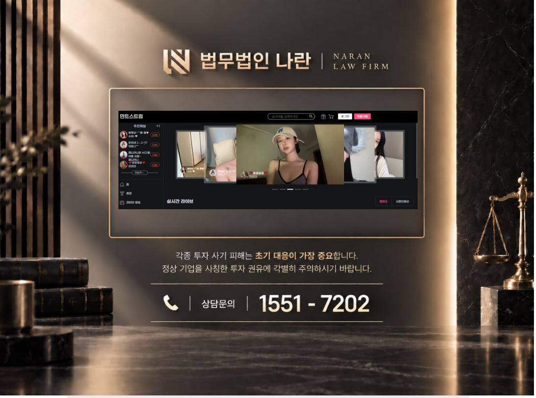 민트스트림 사기 사칭 이미지