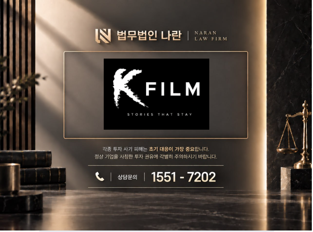 케이필름 사기 사칭 이미지