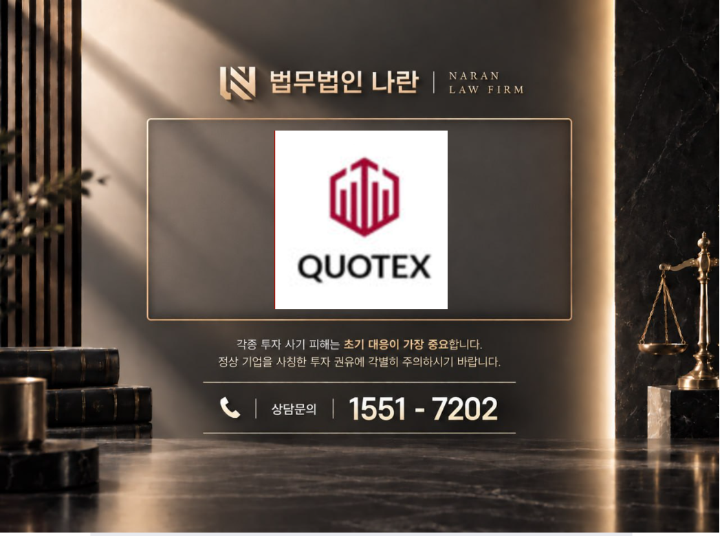QxBroker 사기 사칭 이미지