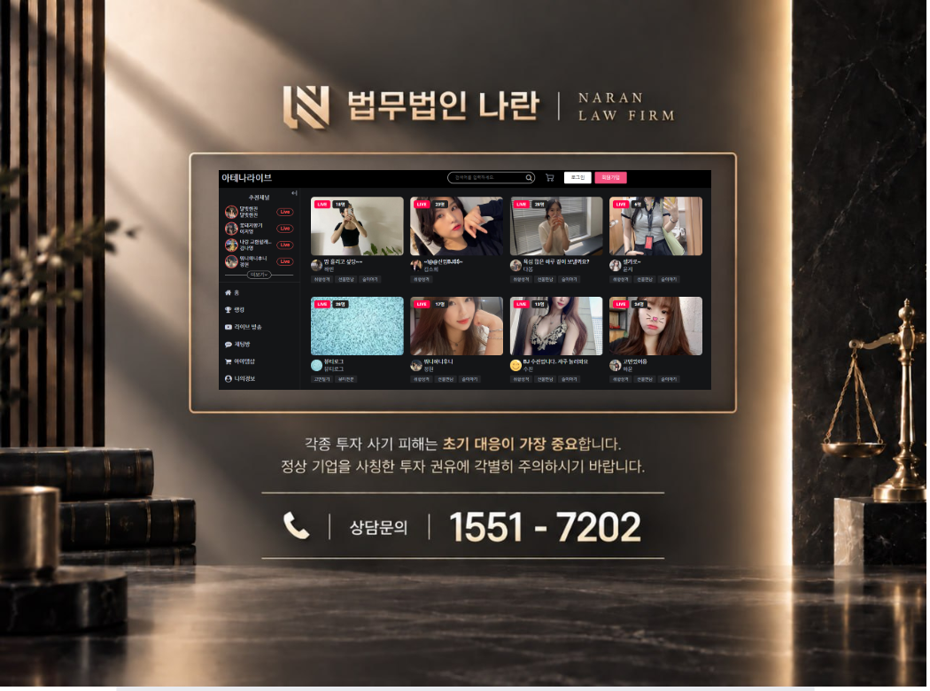 Athena Live 사기 사칭 이미지