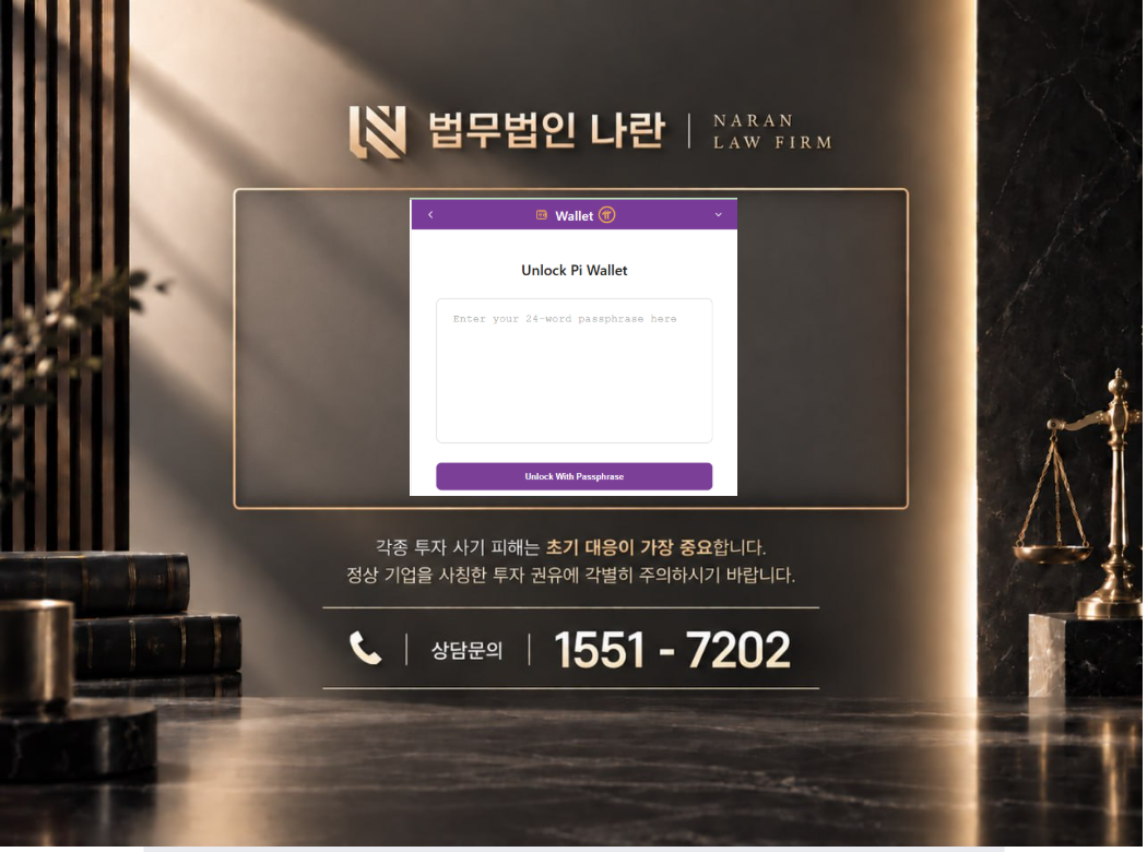 PI 지갑 사기 사칭 이미지