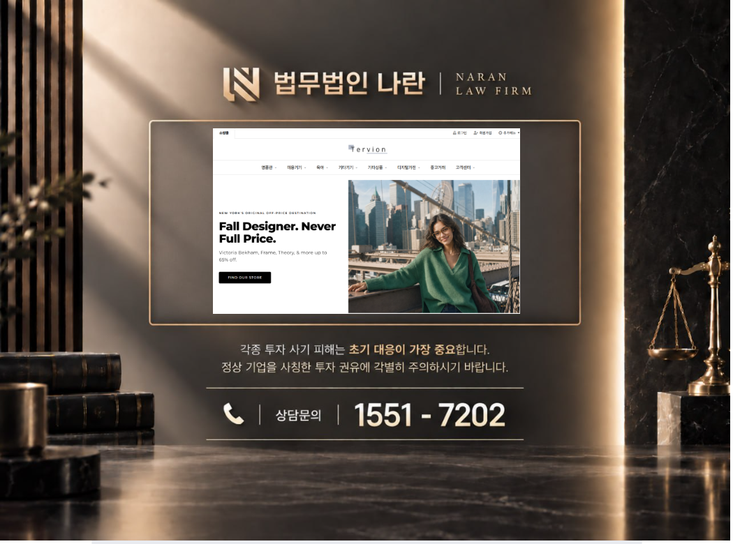 tervionkr.com 사기 사칭 이미지