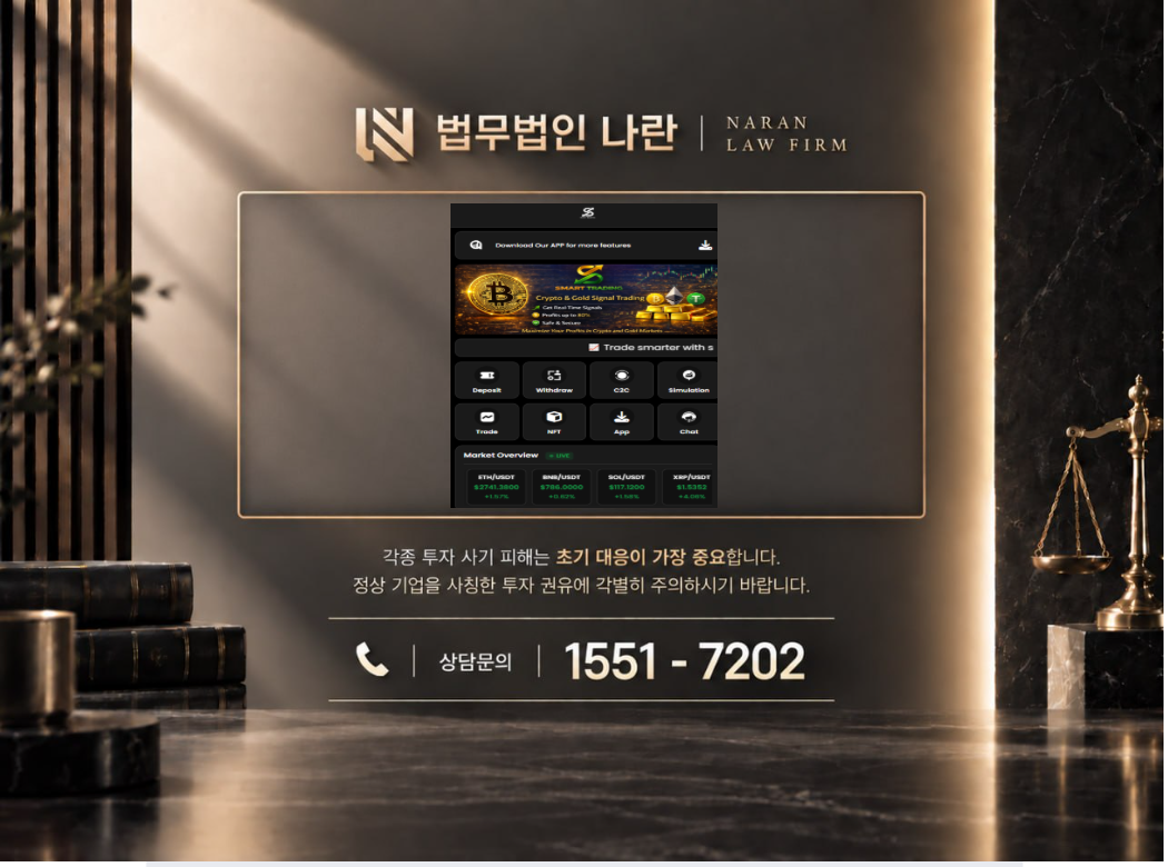 smarttrading.top 사기 사칭 이미지