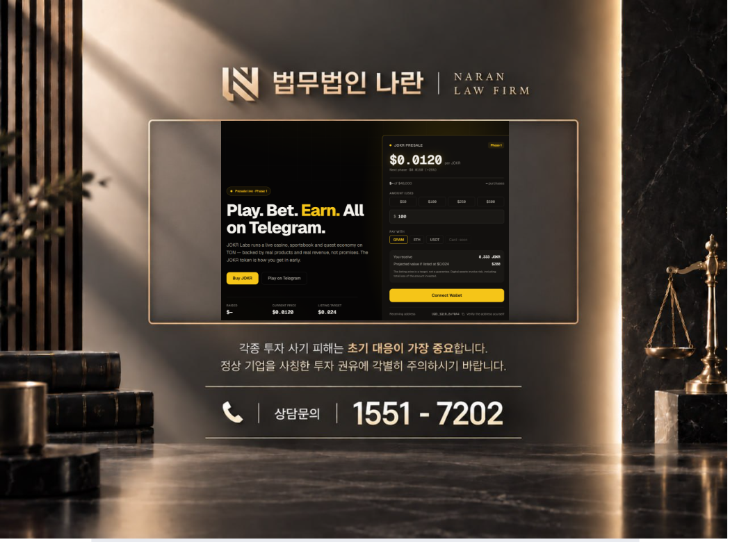 JOKR Labs 사기 사칭 이미지