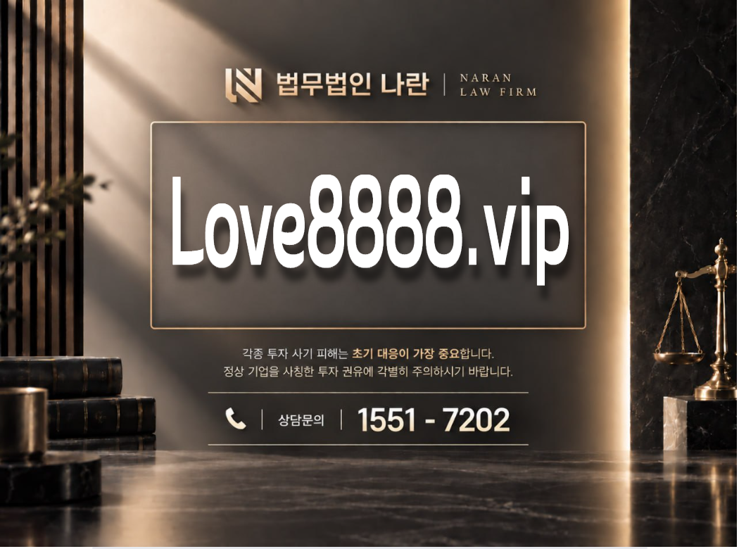 Love8888.vip 사기 사칭 이미지