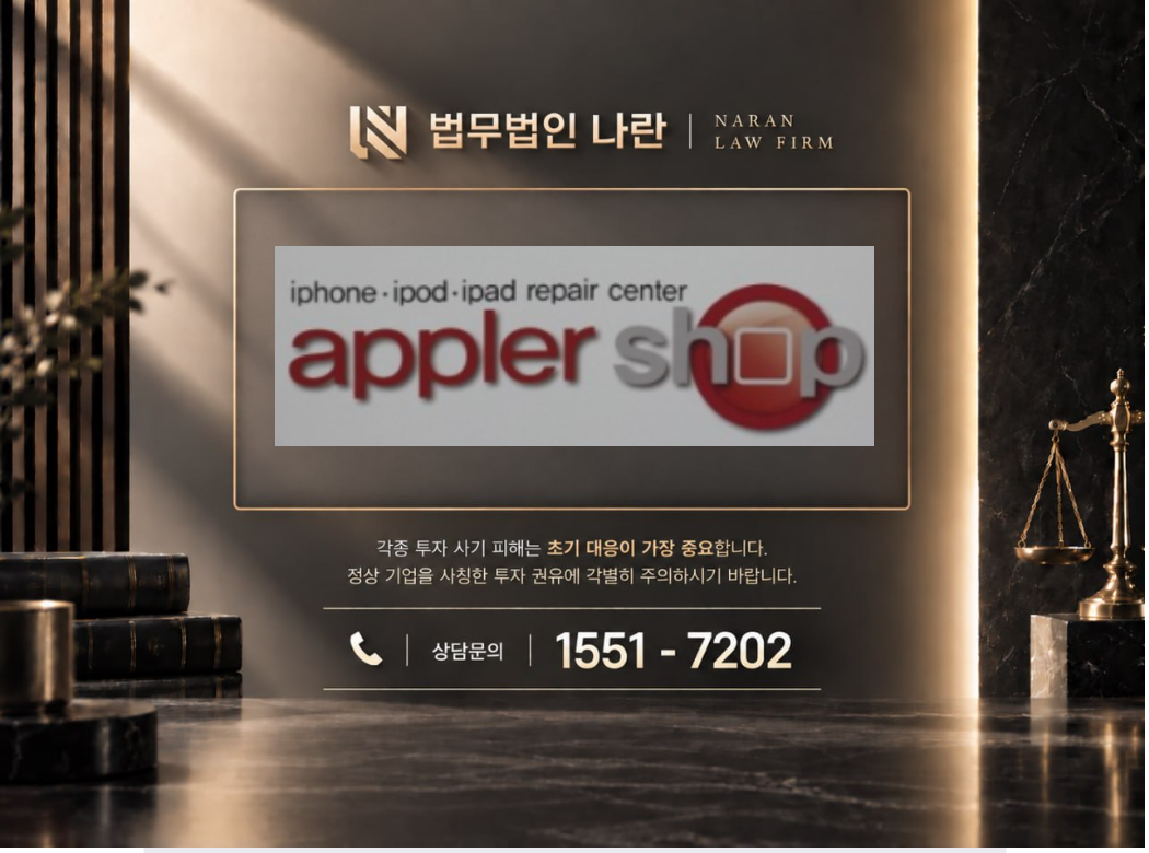 애플러샵 사기 사칭 이미지